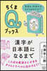 漢字が日本語になるまで