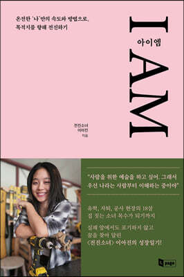 아이엠 I AM