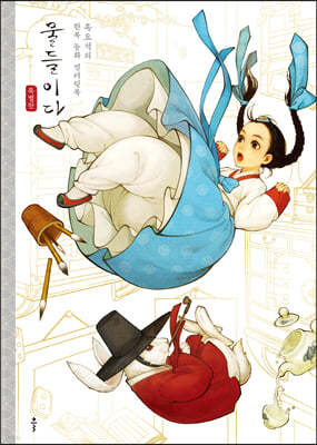 물들이다 특별판