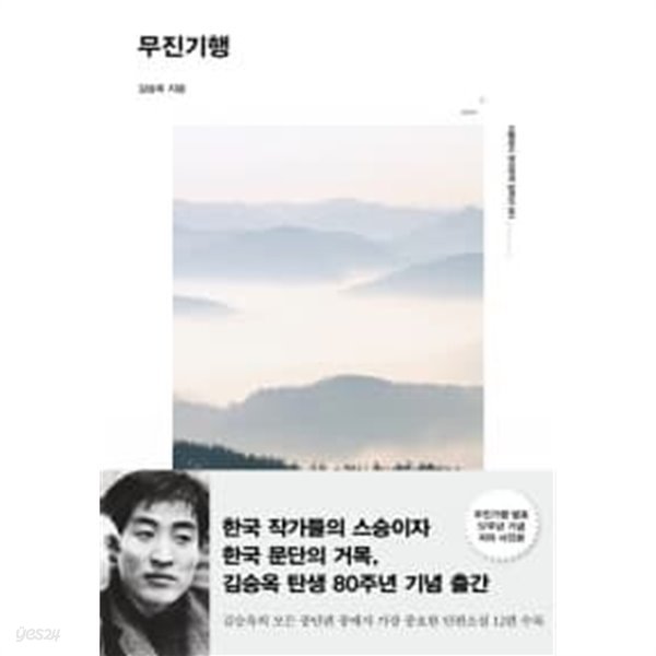 무진기행 (저자 사인본)