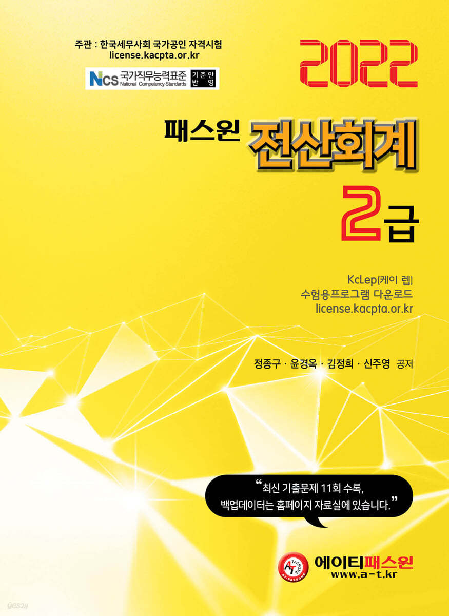 2022 패스원 전산회계 2급