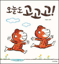 오늘도 고고고!