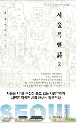 서울특별詩 2