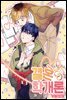 [대여] 결혼학개론 11화