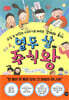 열두 살 주식왕