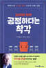 10대를 위한 공정하다는 착각