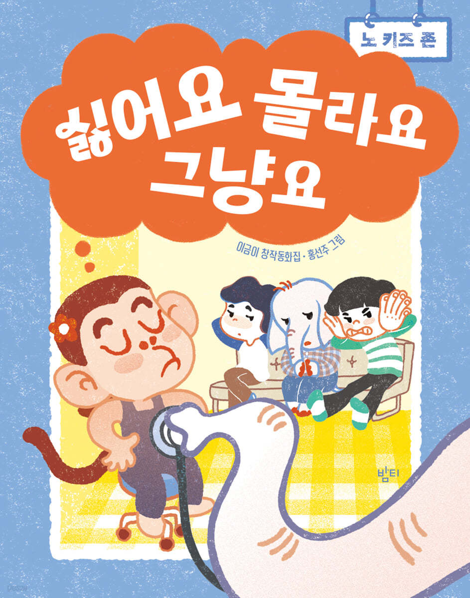 싫어요 몰라요 그냥요