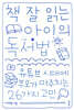 책 잘 읽는 아이의 독서법