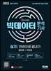 2022 빅데이터분석기사 실기 한권으로 끝내기(필답형+작업형)