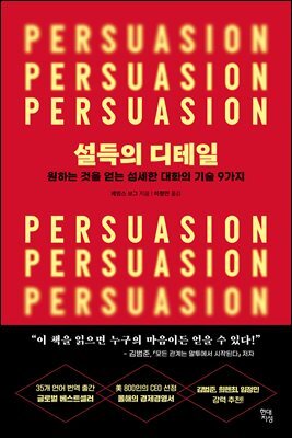 설득의 디테일