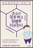 효소는 살을 빼고 질병을 치유한다