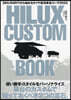 HILUX CUSTOM BOOK vol.3