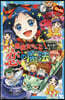 6年1組黑魔女さんが通る!!(17)