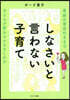 しなさいと言わない子育て