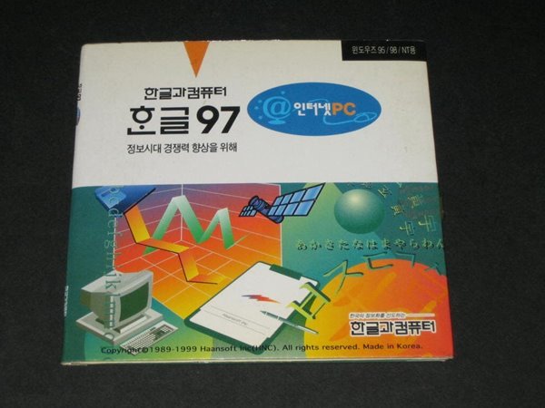 한글 97 - 한글과컴퓨터 CD