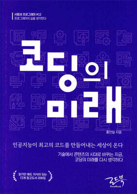 코딩의 미래