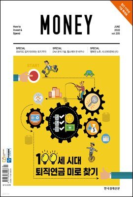 월간 Money 205호