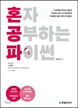 혼자 공부하는 파이썬