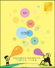 우리 다시 언젠가 꼭