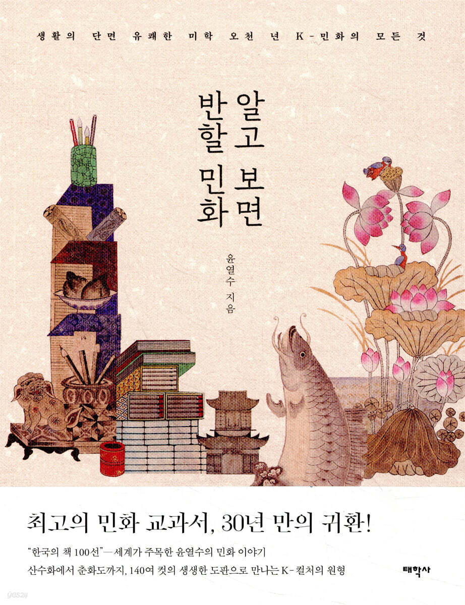 알고 보면 반할 민화