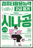2023 시나공 총정리 컴퓨터활용능력 2급 필기