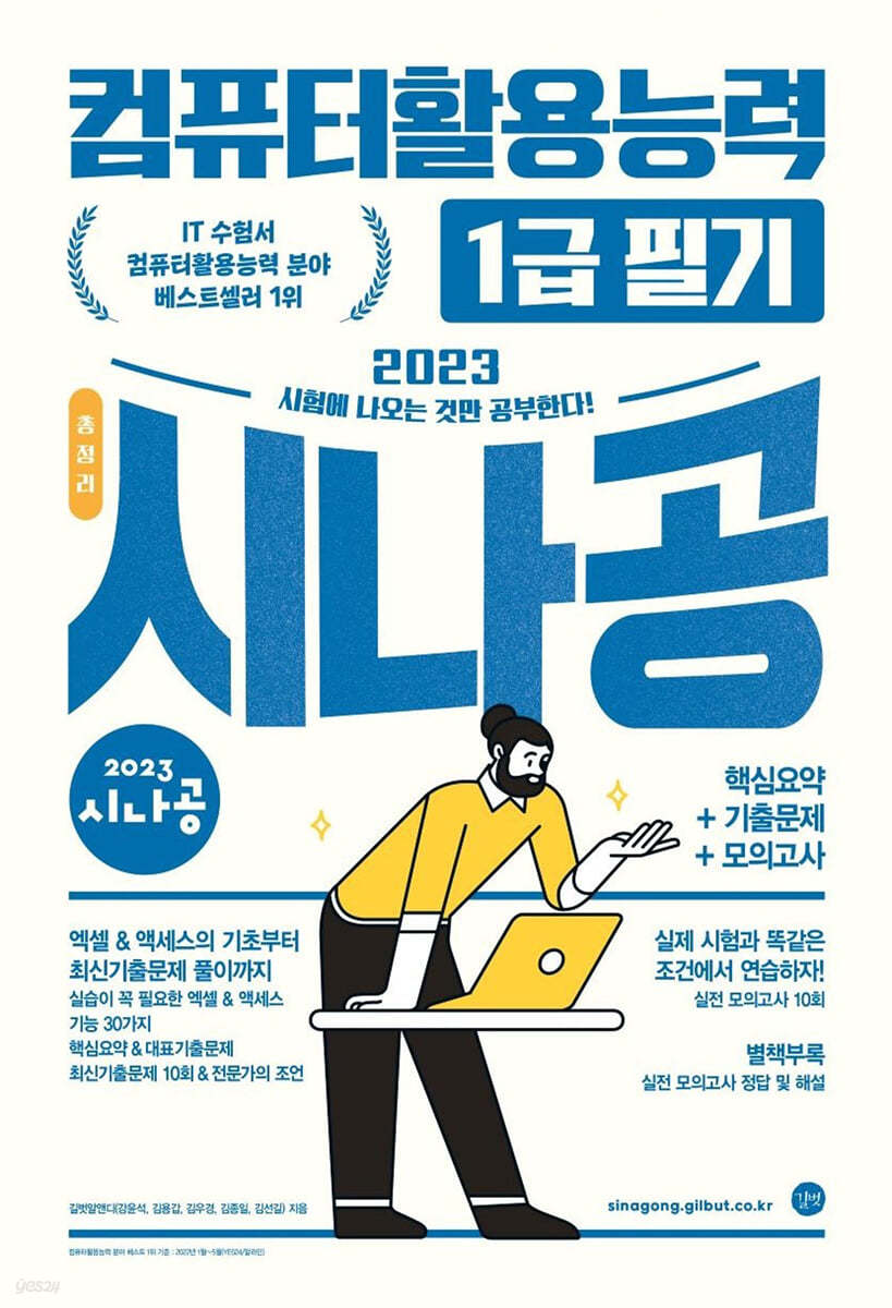 2023 시나공 총정리 컴퓨터활용능력 1급 필기