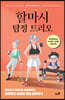 할마시 탐정 트리오