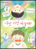 나랑 기억 바꿀래?