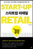 스타트업 리테일 START-UP RETAIL