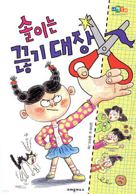솔이는 끊기 대장