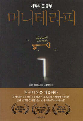 머니 테라피