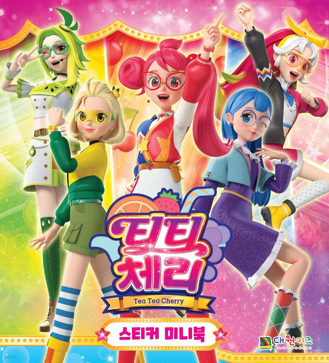 티티체리 : 스티커 미니북 