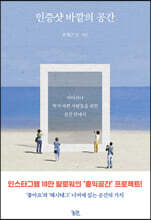 인증샷 바깥의 공간