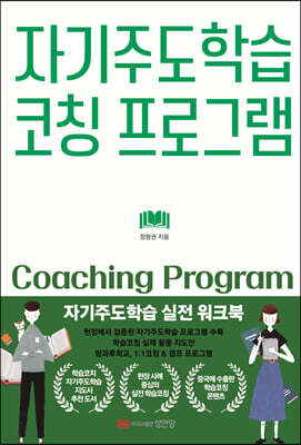 자기주도학습 코칭 프로그램