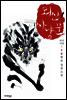 뫼신 사냥꾼 1 : 뫼신 사냥 上