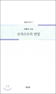 뫼신 사냥꾼 5 : 뫼신 잔치 上