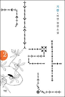 기란 2