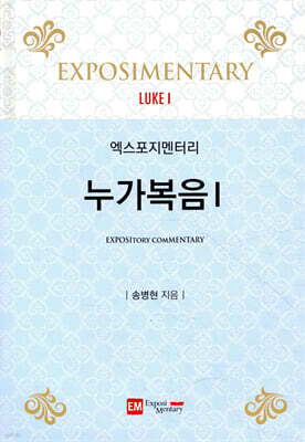 누가복음 1