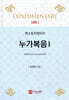 누가복음 1