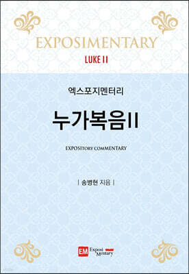 누가복음 2