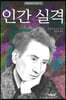 인간 실격