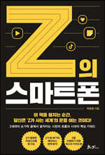 Z의 스마트폰