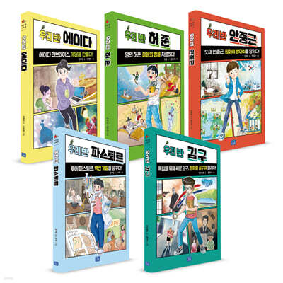 우리반 시리즈 11~15 세트