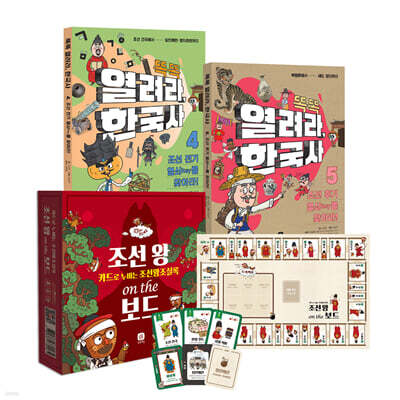 책으로 배우고 보드게임으로 완성! 조선