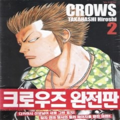 [최다보유 책보러가자]크로우즈CROWS 완전판(1~19완)