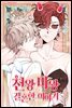 [대여] 천왕 마왕 결혼한 이야기 34화
