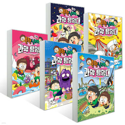 흔한남매 과학 탐험대 1~5권 세트