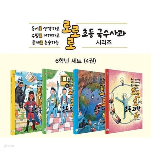 [참고서 전문] 로로로 초등 국수사과 6학년세트 (2022) (isbn 9791190499279 )