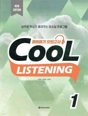 Cool Listening 1