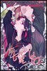 [대여] [세트] 나는 너를 본다 (총25화/완결)